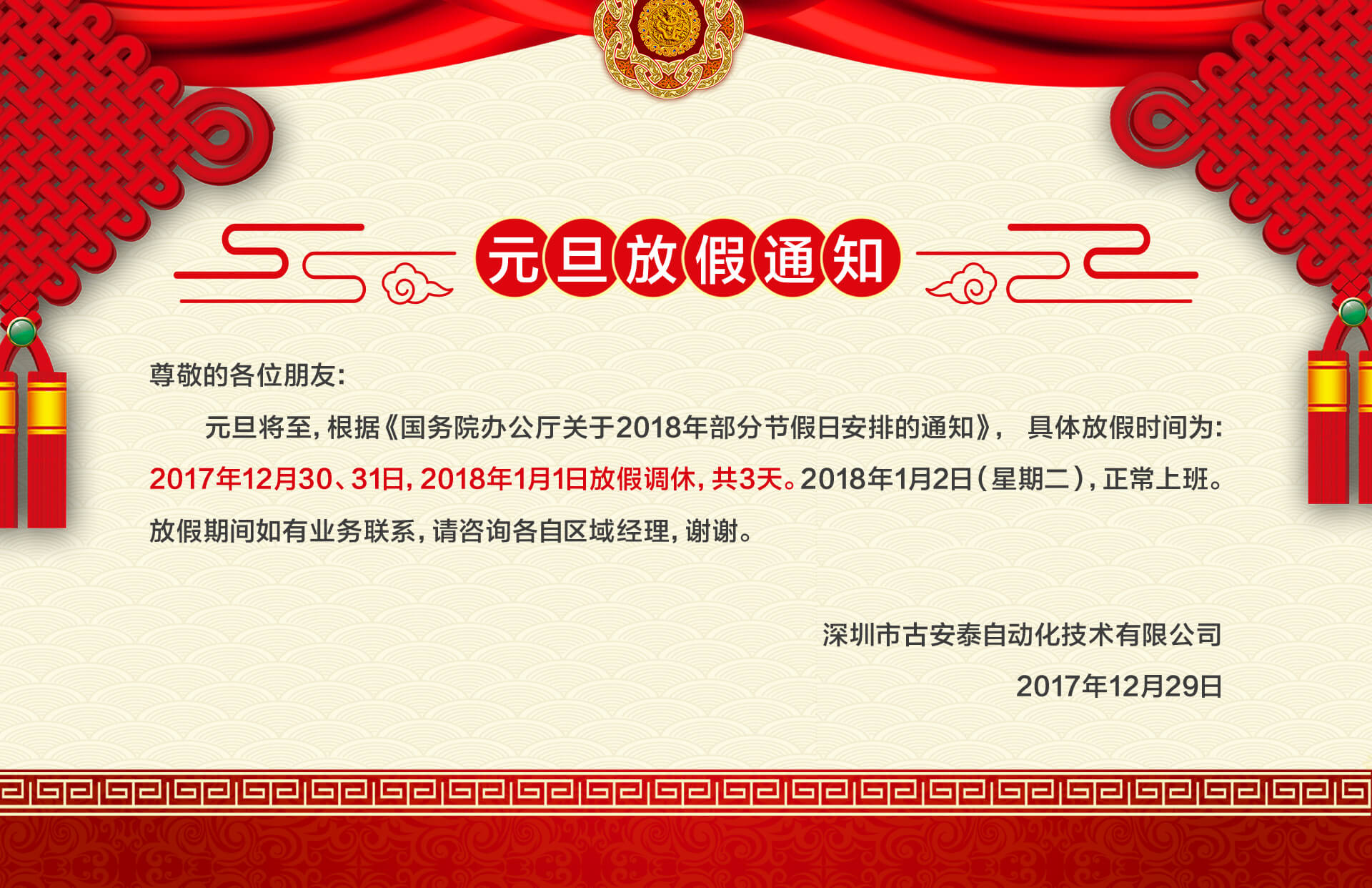 古安泰祝大家2018元旦快樂,！